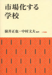 Educational Welfare - 市場化する学校
