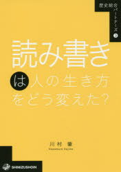 読み書きは人の生き方をどう変えた?