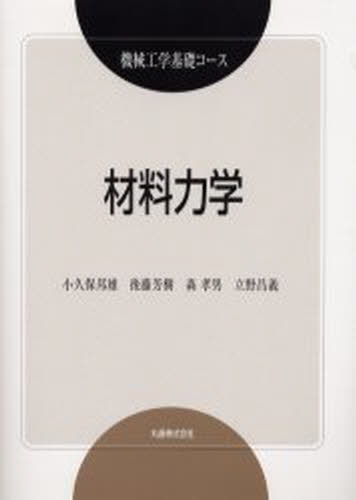 材料力学