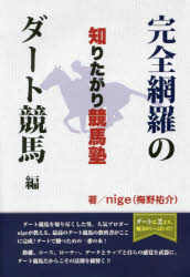知りたがり競馬塾 完全網羅のダート競馬編