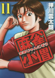 Rakuten - 麻雀小僧 11