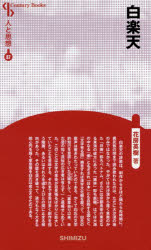 Nonfiction （Overseas） - 白楽天 新装版
