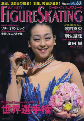 Other - ワールド・フィギュアスケート 63（2014May）