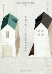 Author Name: Sa Line - 天気が良ければ訪ねて行きます