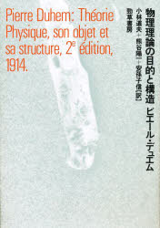物理理論の目的と構造