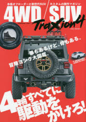 TraXion4 4WD^SUV {iIt[_[ƐVSUVJX^̌}KW