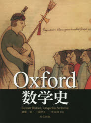 Oxford数学史