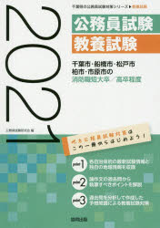 ’21 千葉市・船橋市 消防職短大／高卒