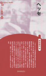 ヘッセ 新装版