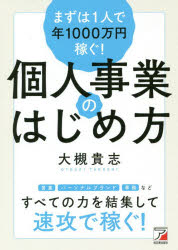 まずは1人で年1000万円稼ぐ!個人事業のはじめ方