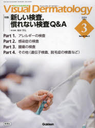 Visual Dermatology 目でみる皮膚科学 Vol.23No.3（2024March）