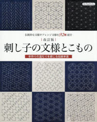 Boutiquebooks本詳しい納期他、ご注文時はご利用案内・返品のページをご確認ください出版社名ブティック社出版年月2026年08月サイズ104P 26cmISBNコード9784834790900生活 和洋裁・手芸 手芸刺し子の文様とこもの 伝統的な文様やアレンジ文様を92種紹介 手作りの温もりを感じる伝統手芸サシコ ノ モンヨウ ト コモノ デントウテキ ナ モンヨウ ヤ アレンジ モンヨウ オ キユウジユウニシユ シヨウカイ デントウテキ／ナ／モンヨウ／ヤ／アレンジ／モンヨウ／オ／92シユ／シヨウカイ テズクリ ノ ヌ...※ページ内の情報は告知なく変更になることがあります。あらかじめご了承ください登録日2026/07/20