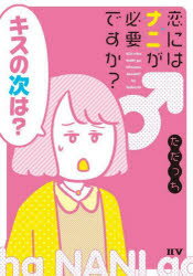 Pocketbooks （Essay） - 恋にはナニが必要ですか?