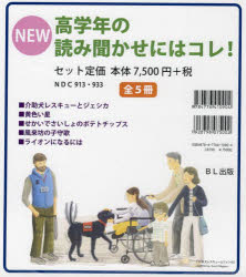 高学年の読み聞かせにはコレ! 5巻セット