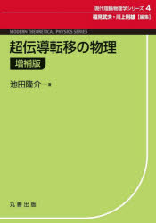 Physics - 超伝導転移の物理