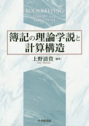 Other - 簿記の理論学説と計算構造