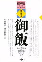 健康食ごはん(3)