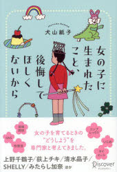 Educational Welfare - 女の子に生まれたこと、後悔してほしくないから