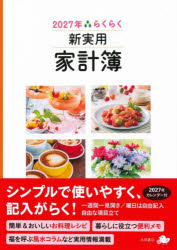 2027年版本詳しい納期他、ご注文時はご利用案内・返品のページをご確認ください出版社名永岡書店出版年月2026年09月サイズISBNコード9784522630914生活 家事・マナー 家計簿2027年版 らくらく新実用家計簿 キャトルラクラクシンジツヨウカケイボ キヤトル 2027※ページ内の情報は告知なく変更になることがあります。あらかじめご了承ください登録日2026/10/05