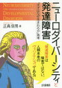 ニューロダイバーシティと発達障害 『天才はなぜ生まれるか』再考