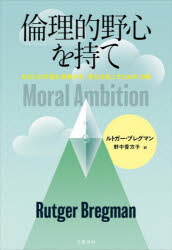 ルトガー・ブレグマン／著 野中香方子／訳本詳しい納期他、ご注文時はご利用案内・返品のページをご確認ください出版社名文藝春秋出版年月2026年04月サイズ301P 19cmISBNコード9784163920917人文 哲学・思想 倫理学倫理的野心を持て あなたの才能を浪費せず、変化を起こすための10章リンリテキ ヤシン オ モテ アナタ ノ サイノウ オ ロウヒ セズ ヘンカ オ オコス タメ ノ ジツシヨウ アナタ／ノ／サイノウ／オ／ロウヒ／セズ／ヘンカ／オ／オコス／タメ／ノ／10シヨウ原タイトル：Morele ambitie（重訳） 原タイトル：Moral Ambition※ページ内の情報は告知なく変更になることがあります。あらかじめご了承ください登録日2026/04/10