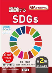 乐天商城 - 議論するSDGs