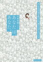 あなたは、あなた。 ありのままの自分を受け入れ、疲れた心をリセットする。