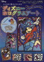 その他詳しい納期他、ご注文時はご利用案内・返品のページをご確認ください出版社名ブティック社出版年月2019年07月サイズISBNコード9784834770933生活 和洋裁・手芸 和洋裁・手芸その他ディズニーホログラムアートデイズニ- ホログラム ア-ト※ページ内の情報は告知なく変更になることがあります。あらかじめご了承ください登録日2020/07/14