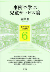 吉井潤／著事例で学ぶ図書館 6本詳しい納期他、ご注文時はご利用案内・返品のページをご確認ください出版社名青弓社出版年月2026年06月サイズ181P 21cmISBNコード9784787200945人文 図書館・博物館 図書館・博物館学一般事例で学ぶ児童サービス論ジレイ デ マナブ ジドウ サ-ビスロン ジレイ デ マナブ トシヨカン 6※ページ内の情報は告知なく変更になることがあります。あらかじめご了承ください登録日2026/08/26