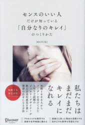 MIZUKI／〔著〕その他詳しい納期他、ご注文時はご利用案内・返品のページをご確認ください出版社名ディスカヴァー・トゥエンティワン出版年月2024年09月サイズ261P 19cmISBNコード9784799330951ビジネス 自己啓発 自己啓発その他センスのいい人だけが知っている「自分なりのキレイ」のつくりかたセンス ノ イイ ヒト ダケ ガ シツテ イル ジブンナリ ノ キレイ ノ ツクリカタ※ページ内の情報は告知なく変更になることがあります。あらかじめご了承ください登録日2024/09/20