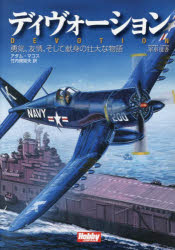 アダム・マコス／〔著〕 竹内規矩夫／訳HOBBY JAPAN軍事選書 015本詳しい納期他、ご注文時はご利用案内・返品のページをご確認ください出版社名ホビージャパン出版年月2026年02月サイズ352P 21cmISBNコード9784798640952趣味 ホビー ミリタリーディヴォーション 勇気、友情、そして献身の壮大な物語デイヴオ-シヨン ユウキ ユウジヨウ ソシテ ケンシン ノ ソウダイ ナ モノガタリ ホビ- ジヤパン グンジ センシヨ 15 HOBBY／JAPAN／グンジ／センシヨ 15原タイトル：DEVOTION※ページ内の情報は告知なく変更になることがあります。あらかじめご了承ください登録日2026/02/28