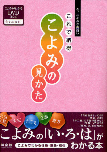 今、こよみが面白い本詳しい納期他、ご注文時はご利用案内・返品のページをご確認ください出版社名神宮館出版年月2009年11月サイズ127P 21cmISBNコード9784860760953趣味 占い 占いその他これで納得こよみの見かた 今、こよみが面白いコレ デ ナツトク コヨミ ノ ミカタ イマ コヨミ ガ オモシロイ※ページ内の情報は告知なく変更になることがあります。あらかじめご了承ください登録日2013/04/13