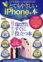とてもやさしいiPhoneの本 2022年版