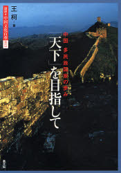 図説・中国文化百華 013