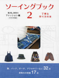 MUSASHI BOOKS本[ムック]詳しい納期他、ご注文時はご利用案内・返品のページをご確認ください出版社名エフジー武蔵出版年月2022年11月サイズ99P 28cmISBNコード9784866460956生活 和洋裁・手芸 手芸ソーイングブック 和布と手作り ファッション編2 丁寧な作り方の本ソ-イング ブツク フアツシヨンヘン-2 ワフ ト テズクリ テイネイ ナ ツクリカタ ノ ホン ムサシ ブツクス MUSASHI BOOKS※ページ内の情報は告知なく変更になることがあります。あらかじめご了承ください登録日2022/11/15