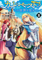 咲夜／原作 加藤コウキ／漫画 PiNe／キャラクター原案 乾和音／キャラクター原案 茶餅／キャラクター原案ヤングジャンプコミックス本[コミック]詳しい納期他、ご注文時はご利用案内・返品のページをご確認ください出版社名集英社出版年月2021年...