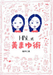 福井仁美／著本詳しい納期他、ご注文時はご利用案内・返品のページをご確認ください出版社名プレジデント社出版年月2026年06月サイズ125P 21cmISBNコード9784833440967生活 ファッション・美容 美容・エステHBL式美まゆ術エイチビ-エルシキ ビマユジユツ HBLシキ／ビマユジユツ※ページ内の情報は告知なく変更になることがあります。あらかじめご了承ください登録日2026/06/13