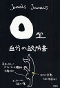 O型自分の説明書