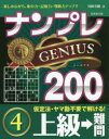 川崎芳織／著本詳しい納期他、ご注文時はご利用案内・返品のページをご確認ください出版社名成美堂出版出版年月2022年04月サイズ255P 16cmISBNコード9784415330976趣味 パズル・脳トレ・ぬりえ ナンプレナンプレGENIUS200 楽しみながら、集中力・記憶力・判断力アップ!! 上級→難問4ナンプレ ジ-ニアス ニヒヤク ジヨウキユウ／ナンモン-4 ナンプレ／GENIUS／200 ジヨウキユウ／ナンモン-4 タノシミナガラ シユウチユウリヨク キオクリヨク ハンダンリヨク アツプ問題編（上級編｜難問編）｜解答編※ページ内の情報は告知なく変更になることがあります。あらかじめご了承ください登録日2022/03/04