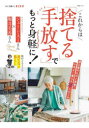 おとな暮らしESSE本[ムック]詳しい納期他、ご注文時はご利用案内・返品のページをご確認ください出版社名扶桑社出版年月2023年09月サイズ97P 30cmISBNコード9784594620981生活 家事・マナー 片づけこれからは「捨てる」「手放す」でもっと身軽に!コレカラ ワ ステル テバナス デ モツト ミガル ニ エツセ オトナグラシ エツセ オトナグラシ／ESSE※ページ内の情報は告知なく変更になることがあります。あらかじめご了承ください登録日2023/09/27