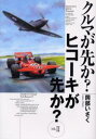 岡部いさく／著本詳しい納期他、ご注文時はご利用案内・返品のページをご確認ください出版社名二玄社出版年月2005年03月サイズ215P 23cmISBNコード9784544040982趣味 くるま・バイク クルマクルマが先か?ヒコーキが先か? A great deal of complexity Mk.2クルマ ガ サキ カ ヒコ-キ ガ サキ カ 2 ア グレ-ト デイ-ル オブ コンプレクシテイ GREAT DEAL OF COMPLEXITY※ページ内の情報は告知なく変更になることがあります。あらかじめご了承ください登録日2013/04/03