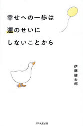 Pocketbooks （Essay） - 幸せへの一歩は運のせいにしないことから