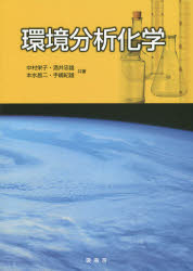 中村栄子／共著 酒井忠雄／共著 本水昌二／共著 手嶋紀雄／共著本詳しい納期他、ご注文時はご利用案内・返品のページをご確認ください出版社名裳華房出版年月2014年05月サイズ211P 26cmISBNコード9784785330989理学 化学 分析化学環境分析化学カンキヨウ ブンセキ カガク※ページ内の情報は告知なく変更になることがあります。あらかじめご了承ください登録日2014/05/29