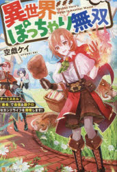 異世界ぽっちゃり無双 チートスキル『暴食』で最強＆飯テロセカンドライフを満喫します!