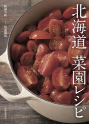 範國有紀／著 保苅徹也／写真本詳しい納期他、ご注文時はご利用案内・返品のページをご確認ください出版社名北海道新聞社出版年月2023年05月サイズ127P 26cmISBNコード9784867210994生活 家庭料理 家庭料理北海道菜園レシピホツカイドウ サイエン レシピ※ページ内の情報は告知なく変更になることがあります。あらかじめご了承ください登録日2023/08/22