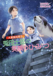 日向唯稀／著 兎田颯太郎／著コスミック文庫α ひ3-5 大家族四男 5本詳しい納期他、ご注文時はご利用案内・返品のページをご確認ください出版社名コスミック出版出版年月2019年09月サイズ255P 15cmISBNコード9784774760995文庫 日本文学 コスミックα文庫兎田士郎の笑顔のひ・み・つトダ シロウ ノ エガオ ノ ヒミツ コスミツク ブンコ アルフア ヒ-3-5 コスミツク／ブンコ／ ヒ-3-5 ダイカゾク ヨンナン 5 ダイカゾク／4ナン 5関連商品日向唯稀／著※ページ内の情報は告知なく変更になることがあります。あらかじめご了承ください登録日2019/08/21
