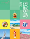 淡路島 鳴門