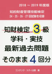 本詳しい納期他、ご注文時はご利用案内・返品のページをご確認ください出版社名コンテンツ・シティ出版事業部出版年月2018年04月サイズ172P 21cmISBNコード9784802131001ビジネス ビジネス資格試験 ビジネス資格試験一般知財検定3級学科・実技最新過去問題そのまま4回分 2018〜2019年度版チザイ ケンテイ サンキユウ ガツカ ジツギ サイシン カコ モンダイ ソノママ ヨンカイブン 2018 2018 チザイ／ケンテイ／3キユウ／ガツカ／ジツギ／サイシン／カコ／モンダイ／ソノママ／4カイブン 2018 2018※ページ内の情報は告知なく変更になることがあります。あらかじめご了承ください登録日2018/04/07