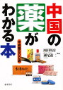 岡田明彦／編著 瀬尾港二／編著本詳しい納期他、ご注文時はご利用案内・返品のページをご確認ください出版社名並木書房出版年月1998年12月サイズ197P 21cmISBNコード9784890631001薬学 漢方 漢方薬一般中国の薬がわかる本 中成薬500選チユウゴク ノ クスリ ガ ワカル ホン チユウセイヤク ゴヒヤクセン※ページ内の情報は告知なく変更になることがあります。あらかじめご了承ください登録日2013/04/05