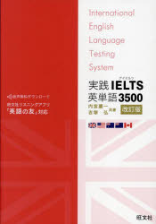 実践IELTS英単語3500